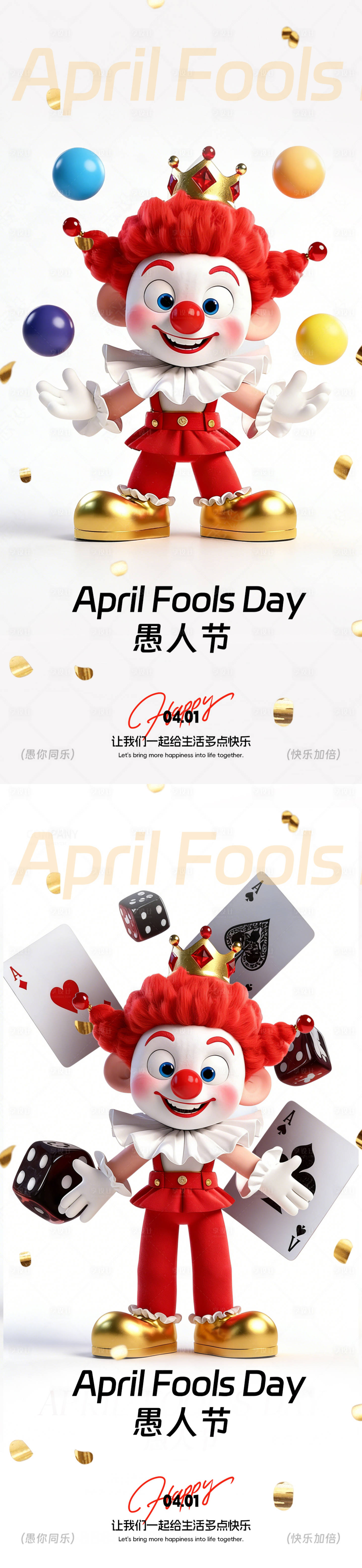 源文件下载【享设计】搜索编号：21880035888585934【愚人节地产海报】