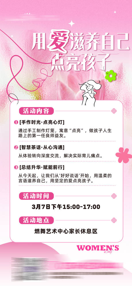 源文件下载【享设计】搜索编号：69050035681661664【女神节海报】