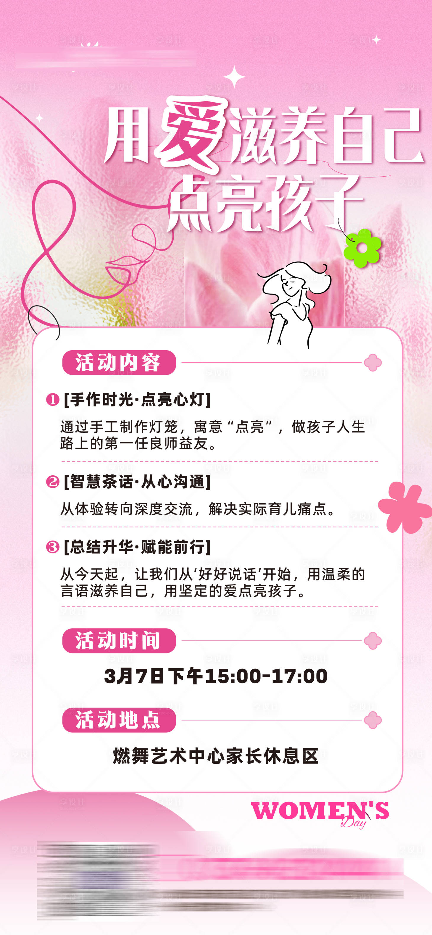 源文件下载【享设计】搜索编号：69050035681661664【女神节海报】