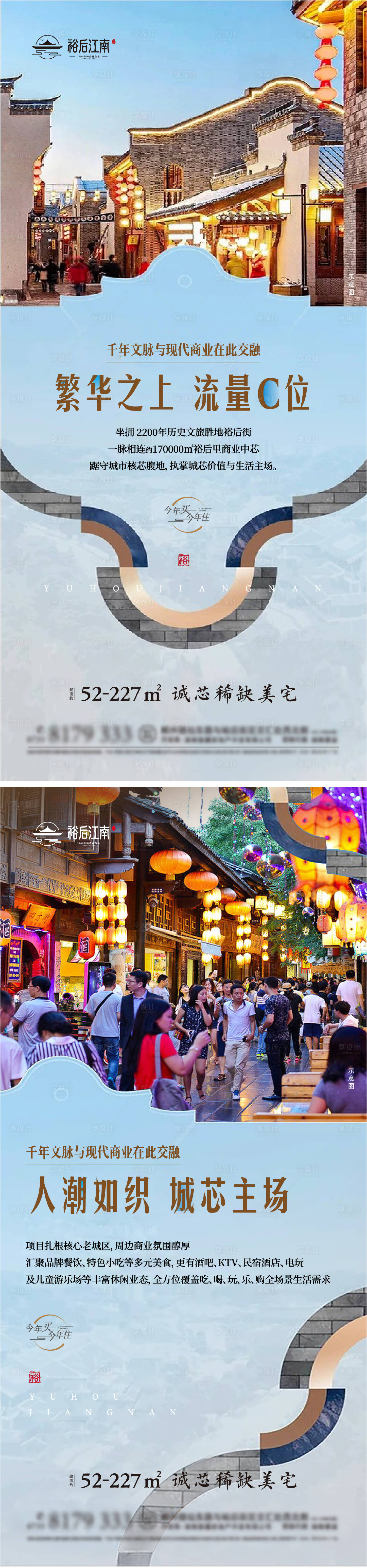 源文件下载【享设计】搜索编号：26950036118216303【地产文旅项目价值系列海报】
