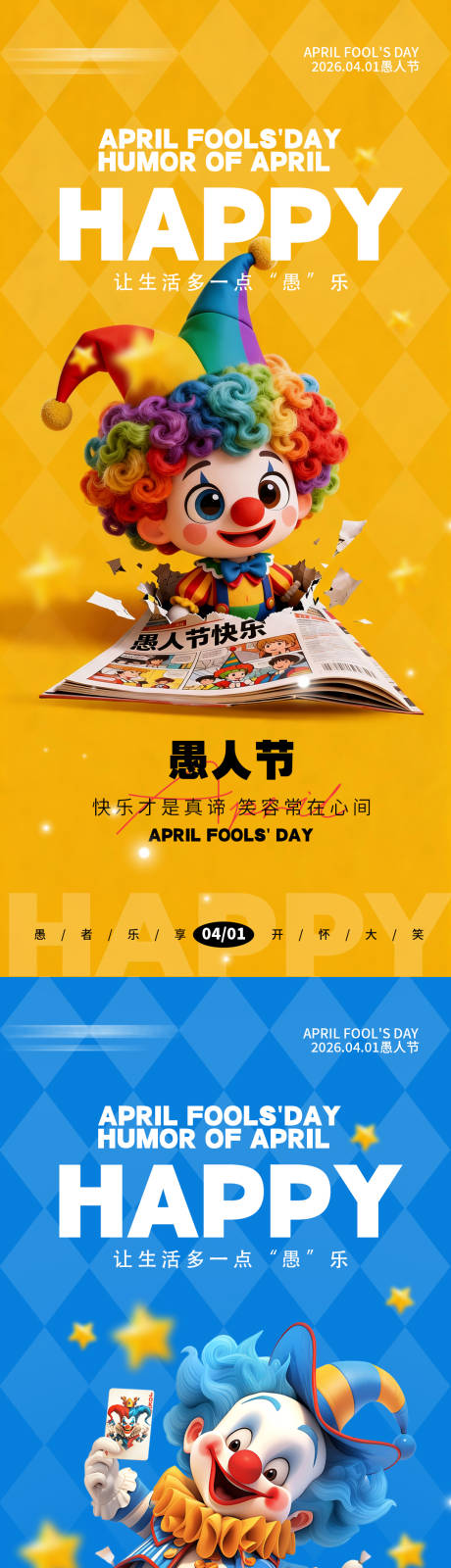 源文件下载【享设计】搜索编号：13160035929829872【41愚人节手机宣传海报】