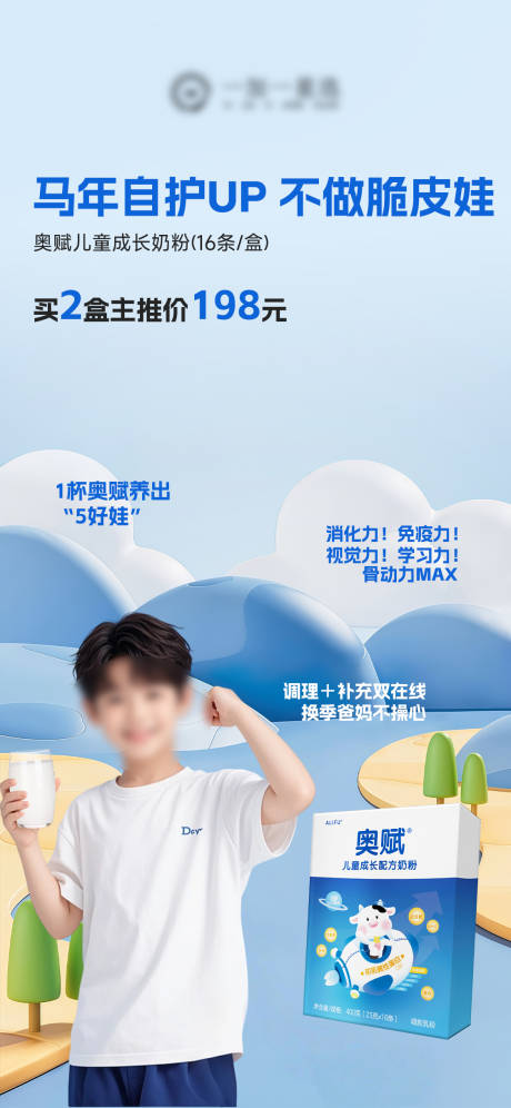源文件下载【享设计】搜索编号：16120035901485183【奶粉产品海报】
