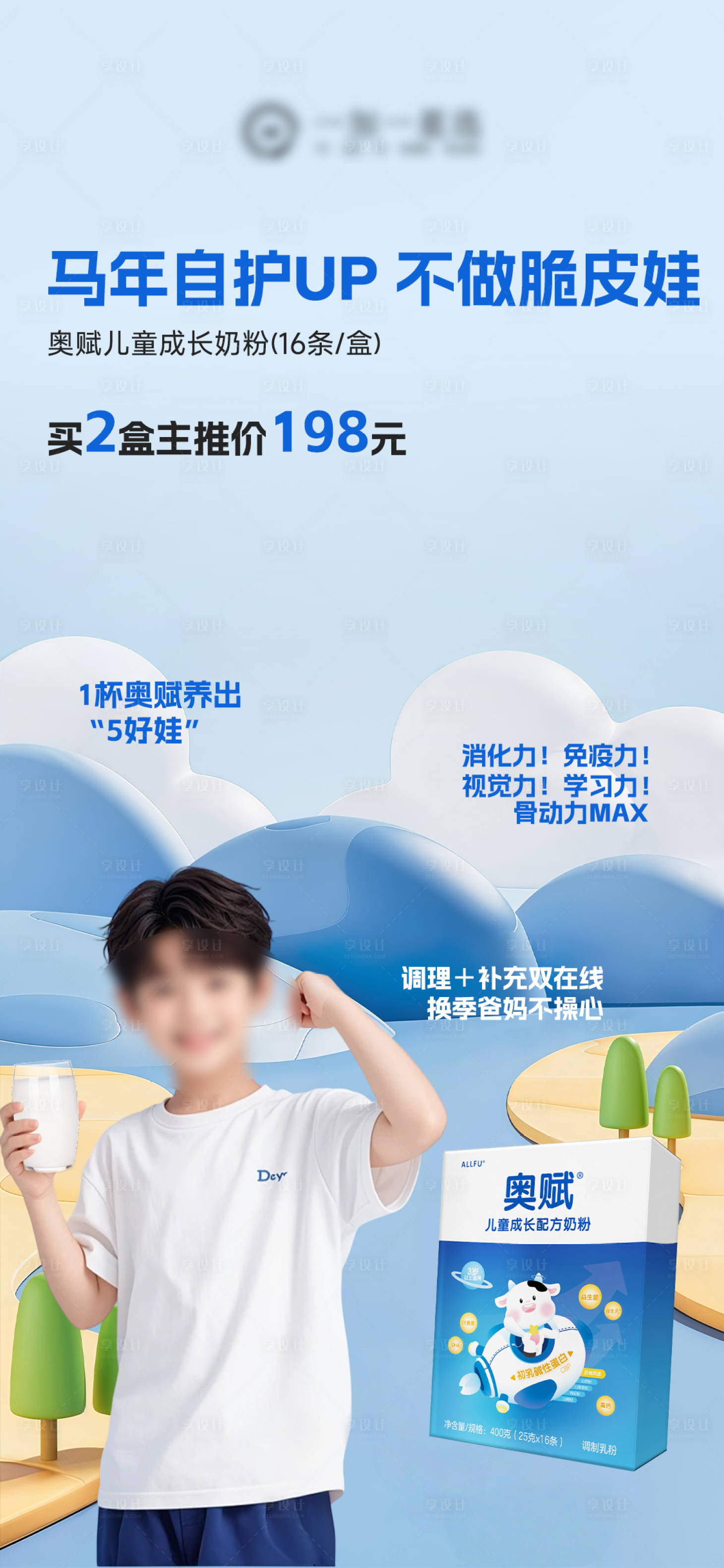 源文件下载【享设计】搜索编号：16120035901485183【奶粉产品海报】