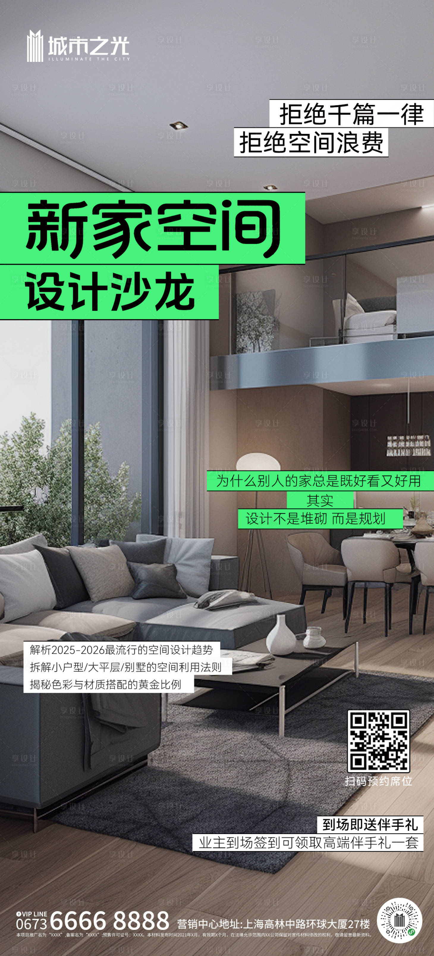 源文件下载【享设计】搜索编号：21560035843184786【装修沙龙营销宣传海报】