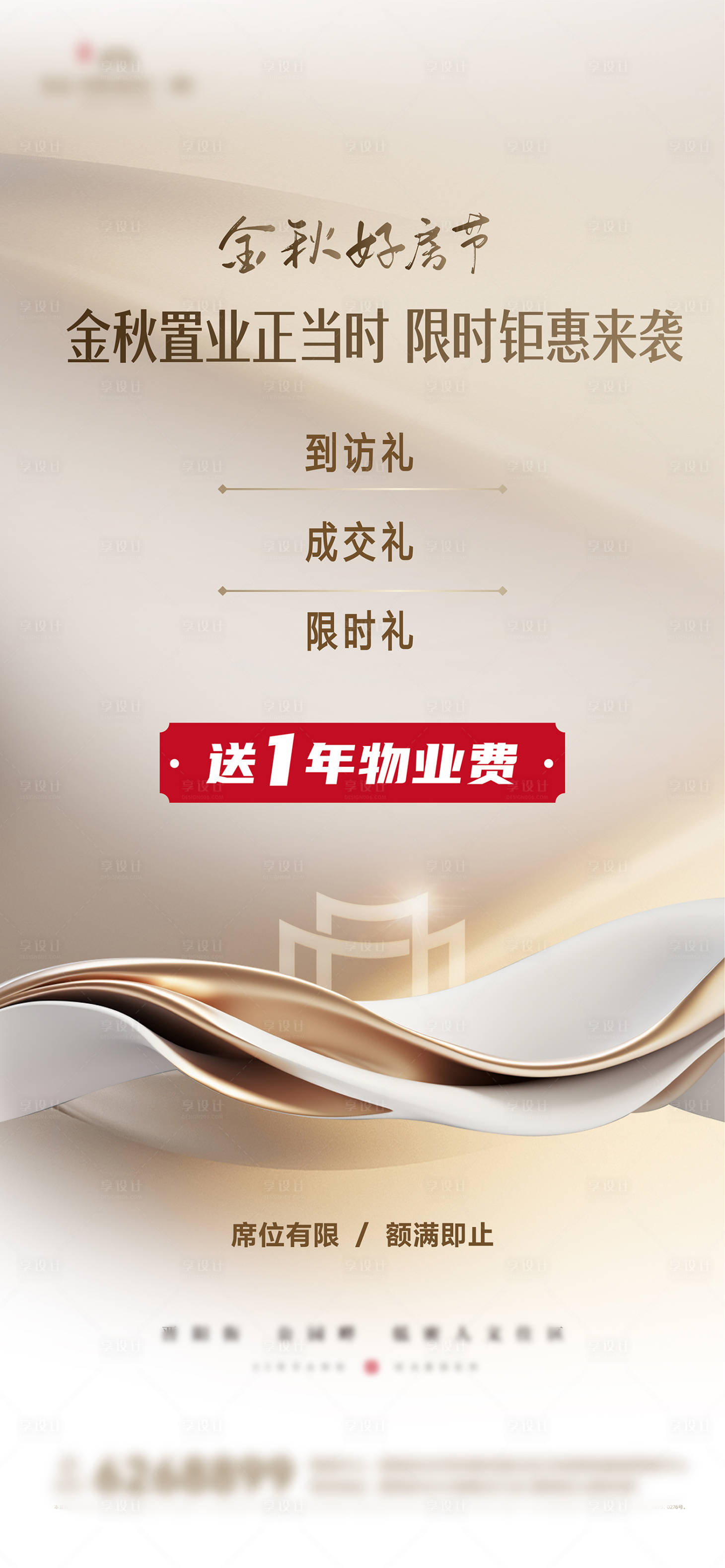 源文件下载【享设计】搜索编号：85280035785668176【金秋购房节】