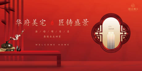 源文件下载【享设计】搜索编号：17740035862746041【中式素雅高端地产开放交付主kv】