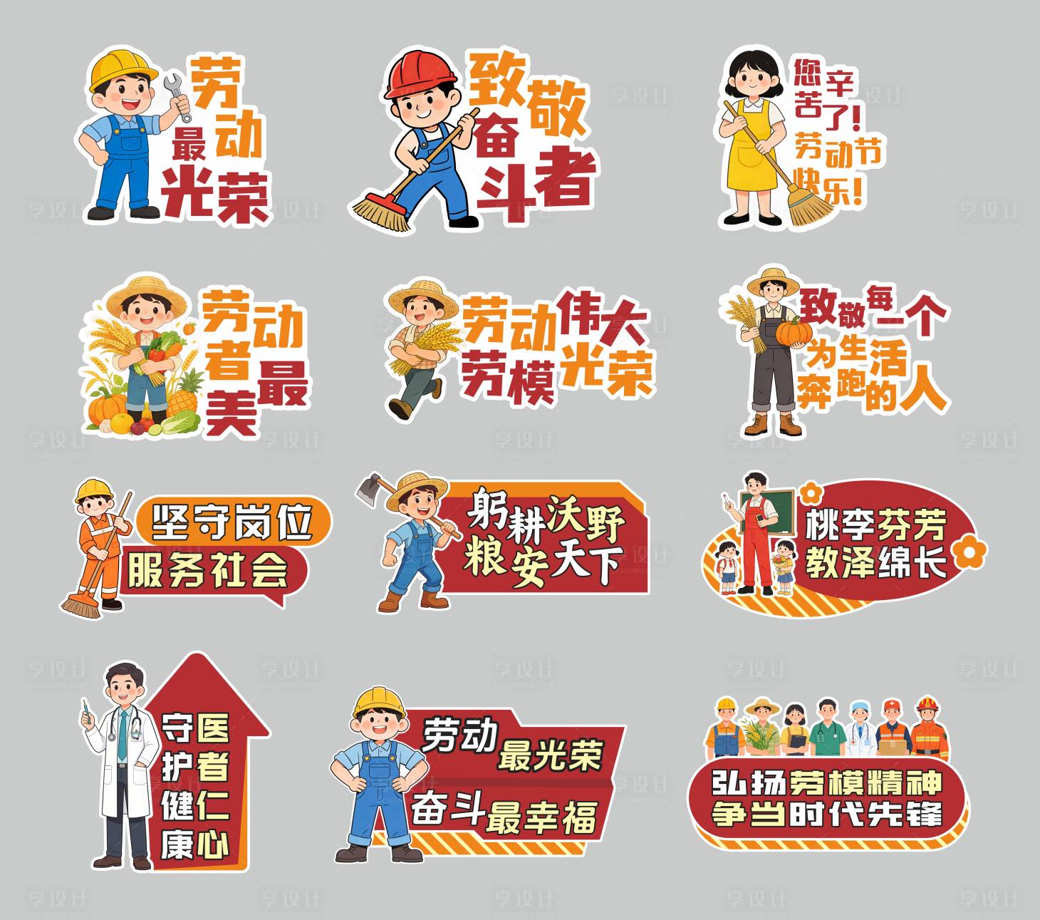 源文件下载【享设计】搜索编号：22580036132642240【劳动节手举牌】