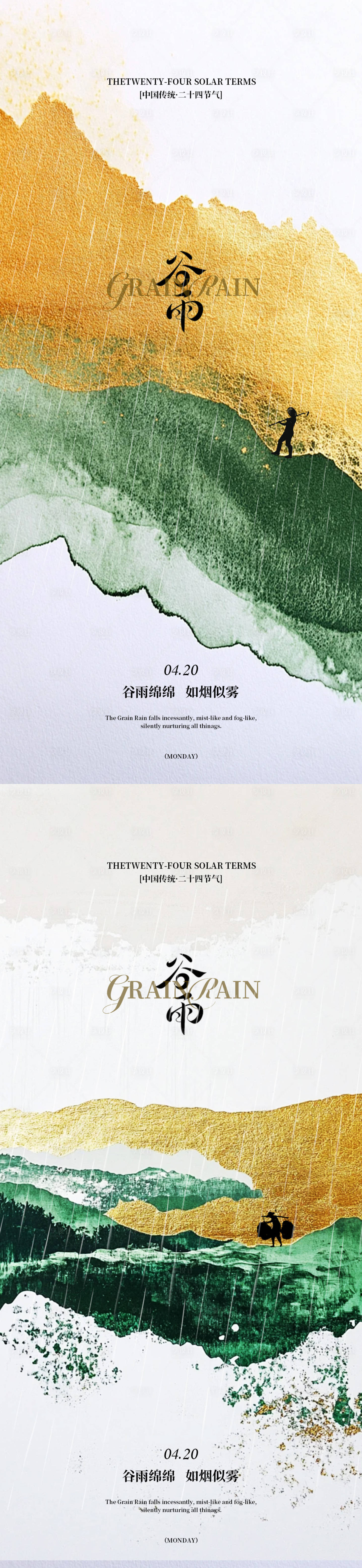 源文件下载【享设计】搜索编号：20430036059945442【谷雨节气海报】