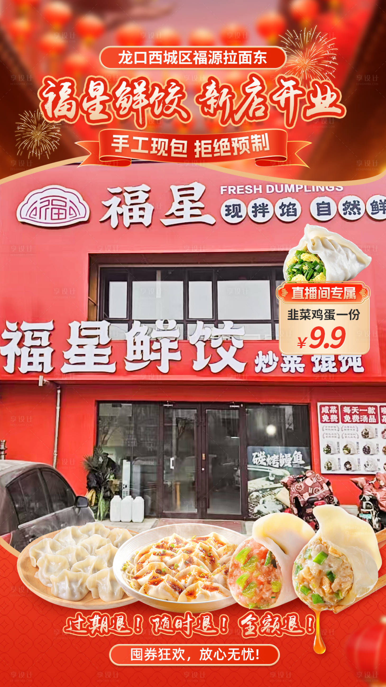 源文件下载【享设计】搜索编号：54090035606023447【品牌活动直播间设计】