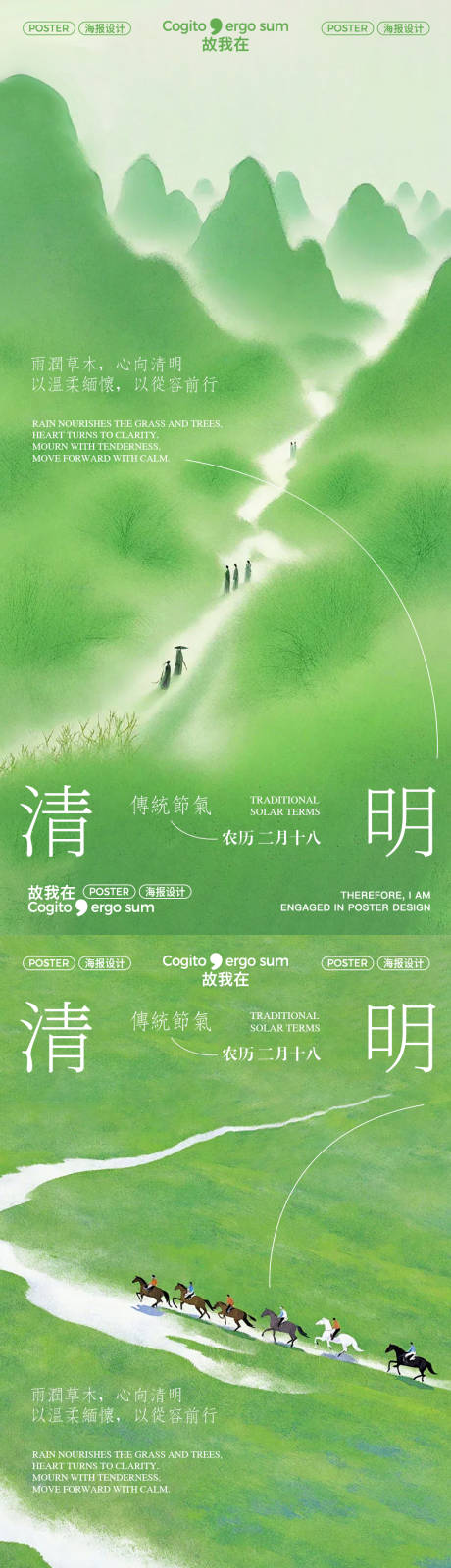 源文件下载【享设计】搜索编号：42250036130543461【清明节海报】