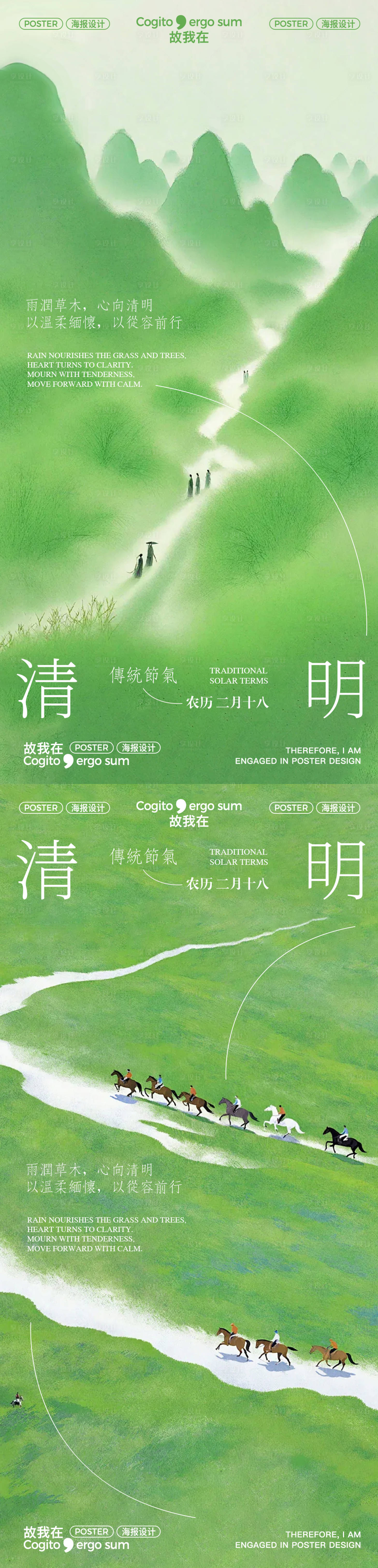 源文件下载【享设计】搜索编号：42250036130543461【清明节海报】