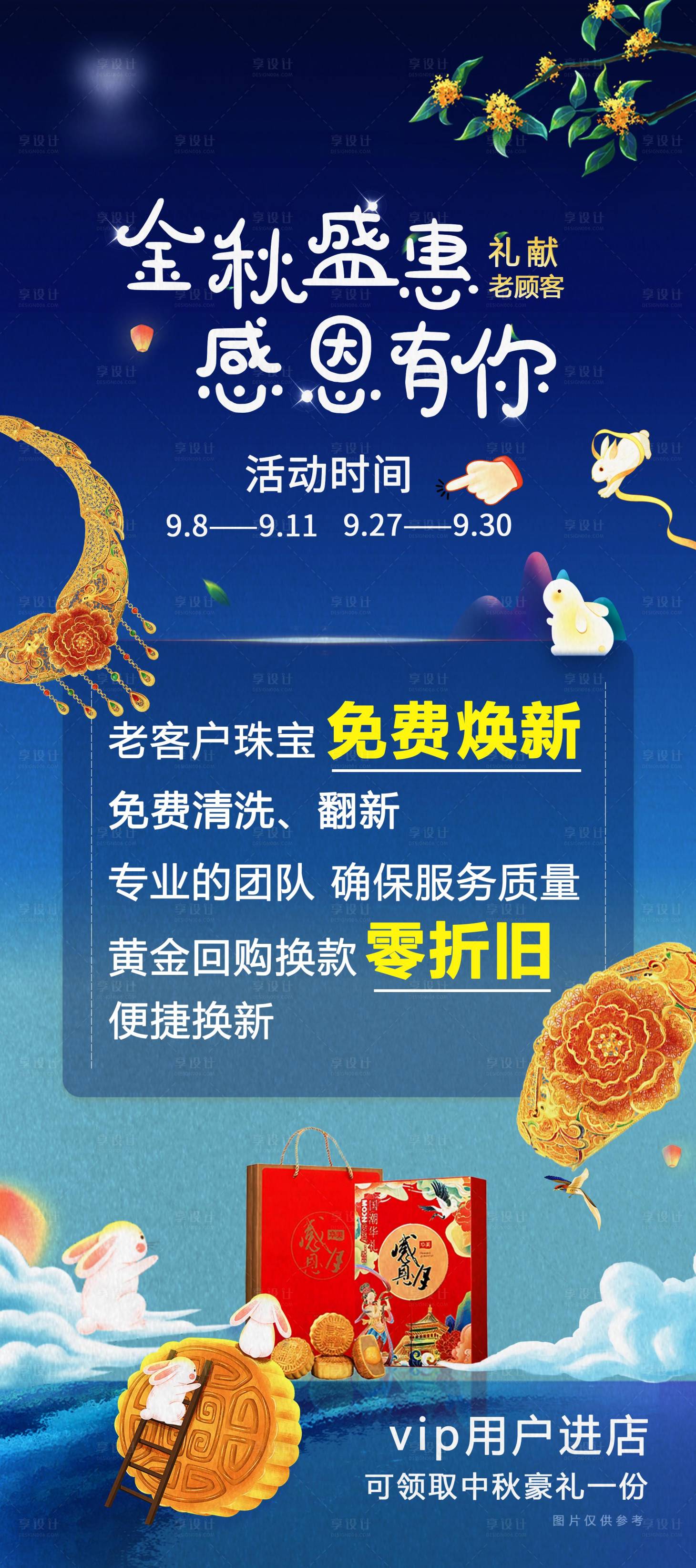 源文件下载【享设计】搜索编号：38340035669425322【黄金珠宝中秋节活动展架】