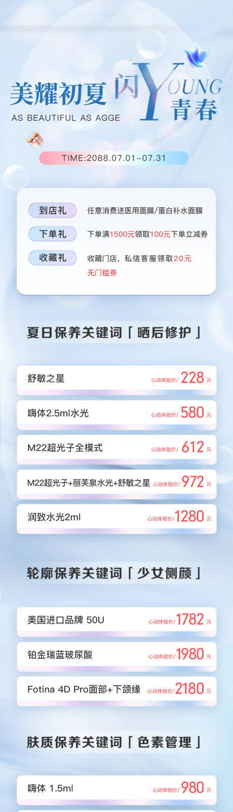 源文件下载【享设计】搜索编号：94540035883773477【医美美业促销卡项活动社群海报】