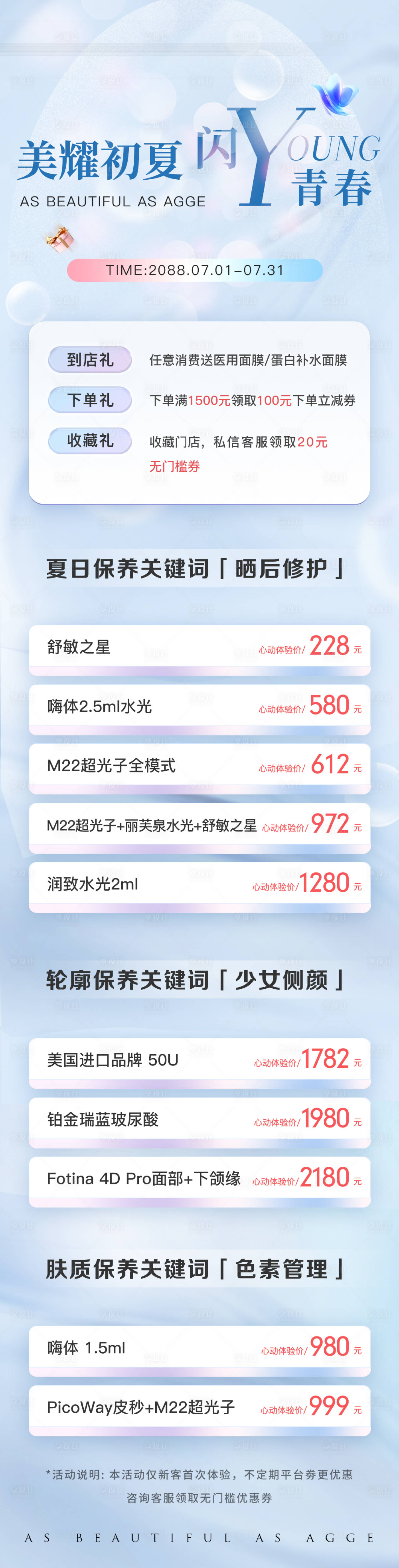 源文件下载【享设计】搜索编号：94540035883773477【医美美业促销卡项活动社群海报】
