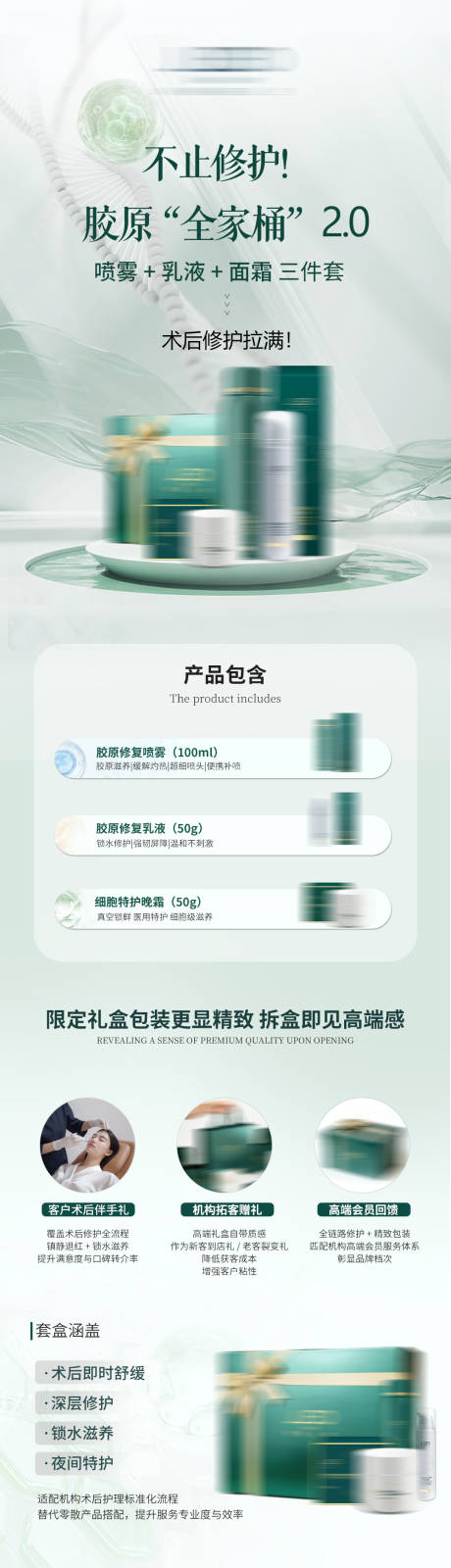 源文件下载【享设计】搜索编号：71770035814762510【护肤品长图落地页】