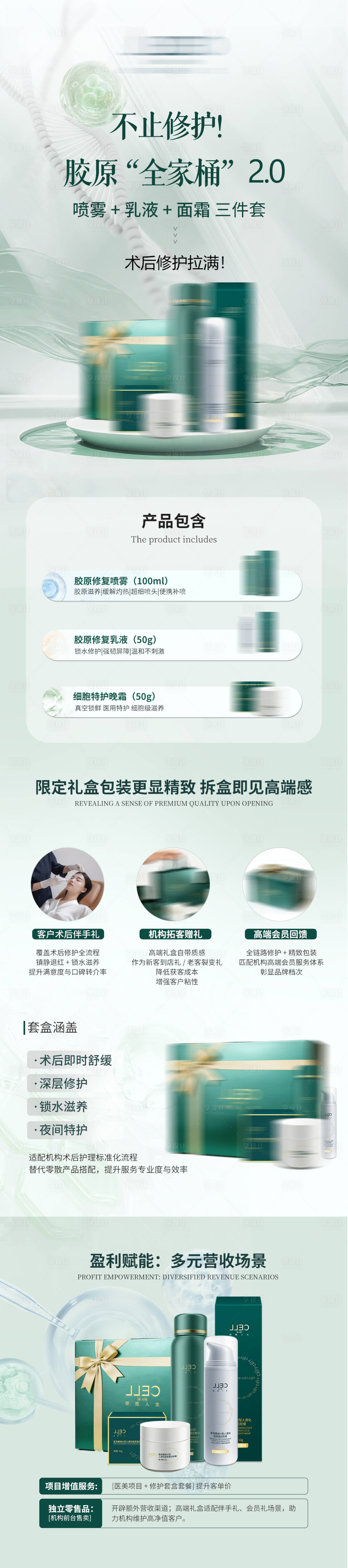 源文件下载【享设计】搜索编号：71770035814762510【护肤品长图落地页】