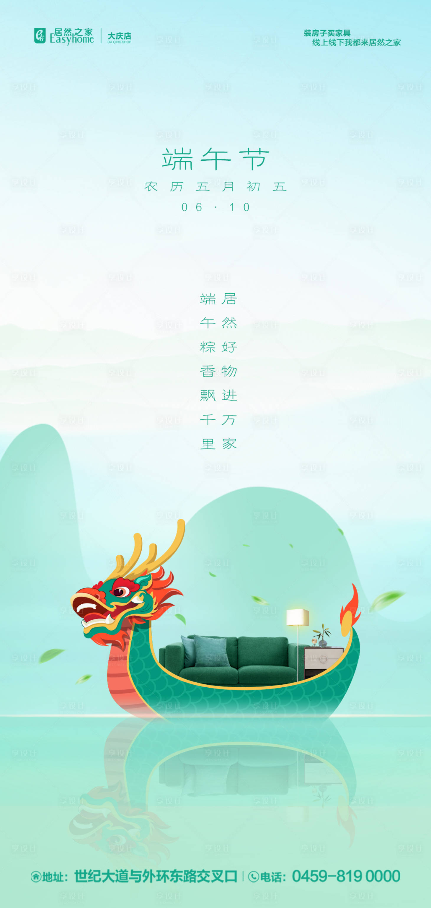 源文件下载【享设计】搜索编号：95800035683111143【端午节】