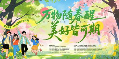 源文件下载【享设计】搜索编号：64990035953138524【春天春分出游樱花展板】