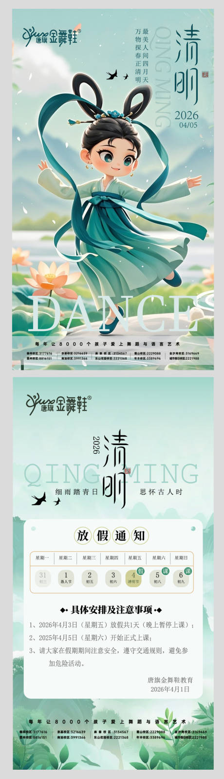源文件下载【享设计】搜索编号：43290035934126454【清明放假通知节气】