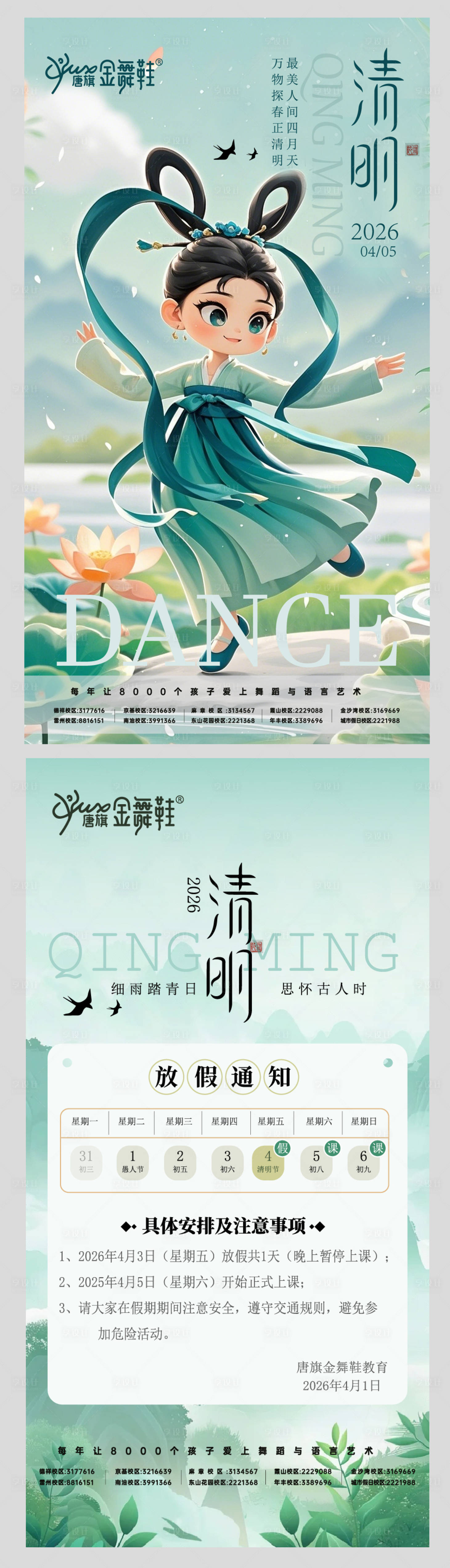 源文件下载【享设计】搜索编号：43290035934126454【清明放假通知节气】