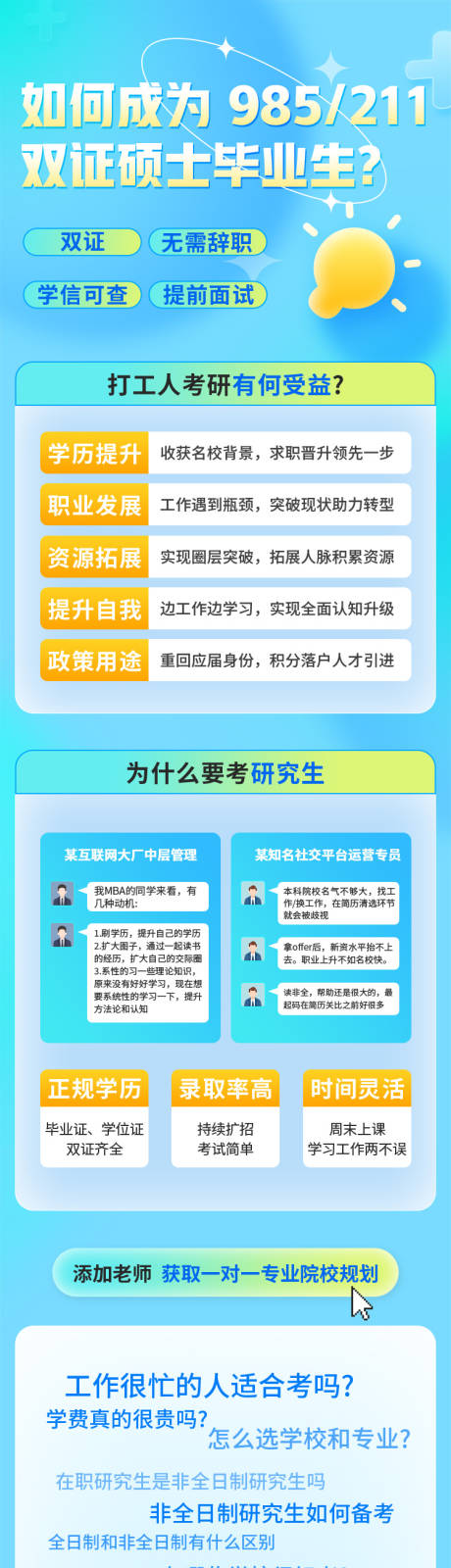 源文件下载【享设计】搜索编号：76870035976941107【在职考研落地页】