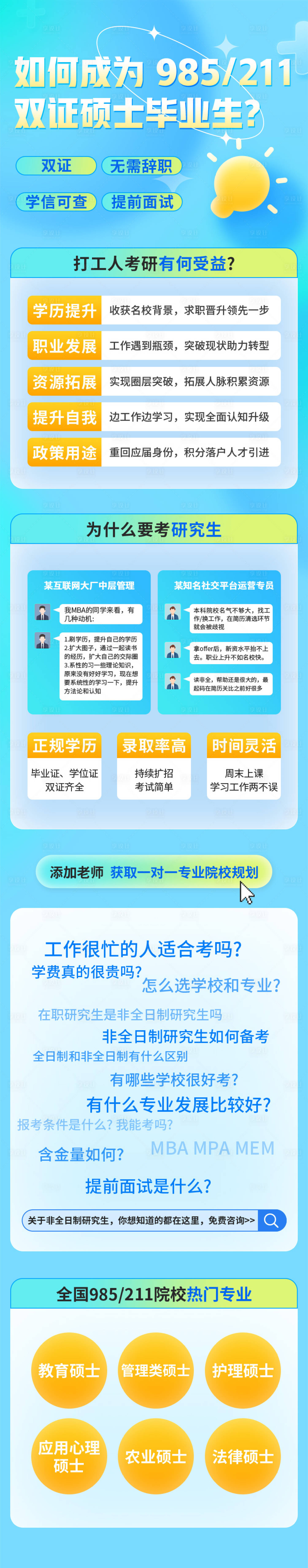 源文件下载【享设计】搜索编号：76870035976941107【在职考研落地页】