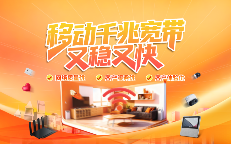 源文件下载【享设计】搜索编号：62030035931485930【科技宽带家庭温馨活动背景板】
