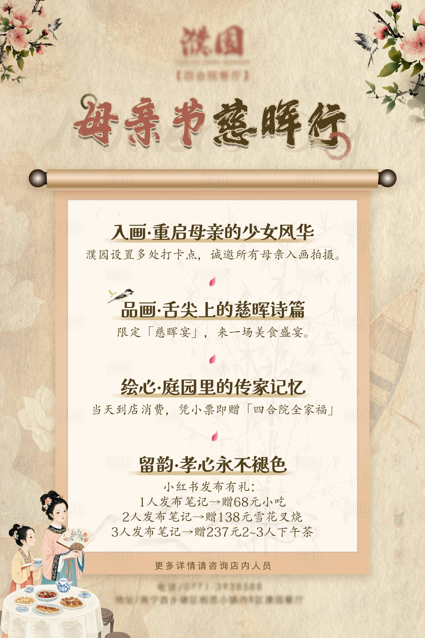 源文件下载【享设计】搜索编号：75620035878268417【母亲节活动中式海报】