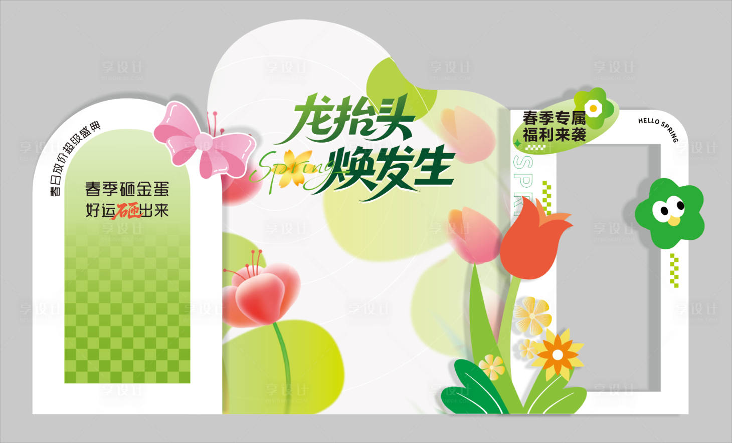 源文件下载【享设计】搜索编号：22610035989664579【春季促销活动线下美陈】