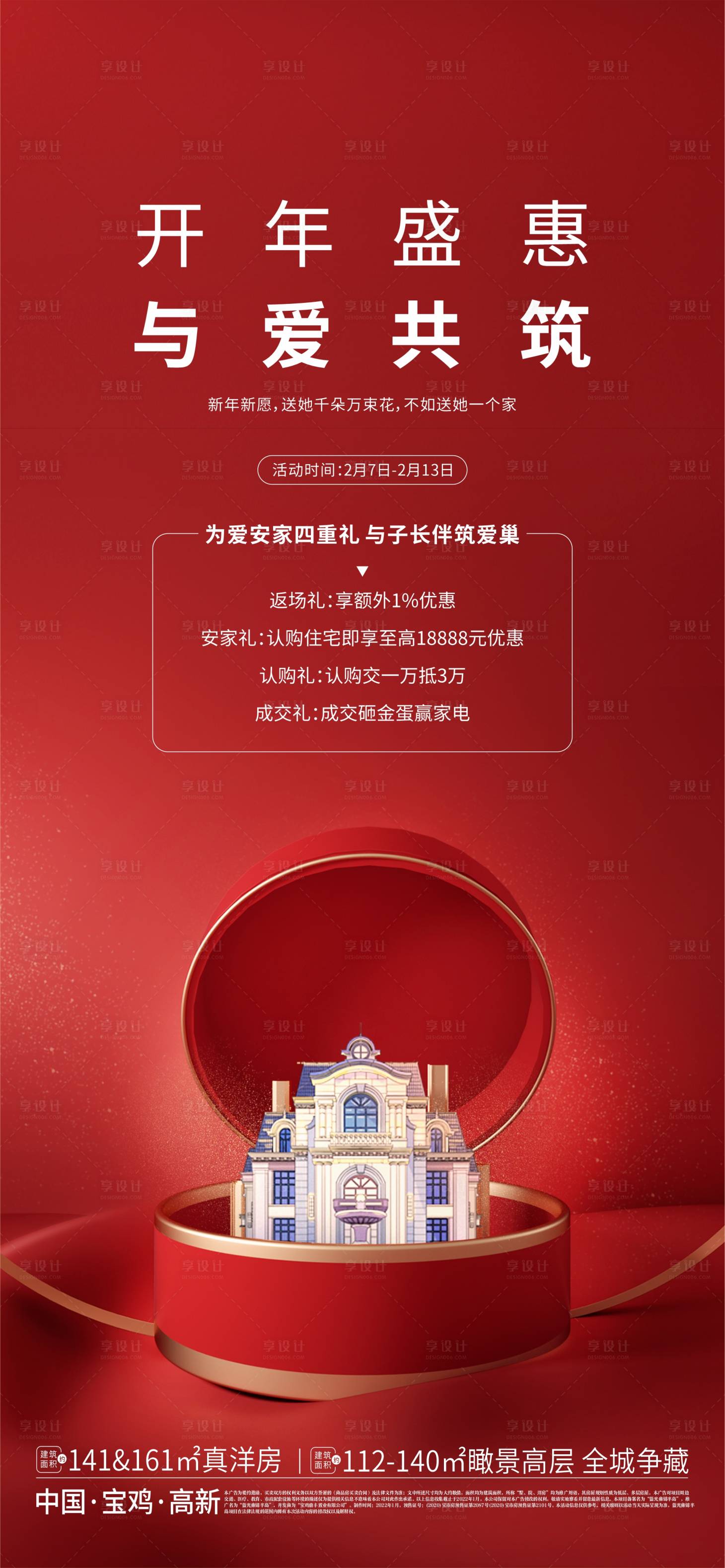 源文件下载【享设计】搜索编号：50710035639184878【情人节海报】