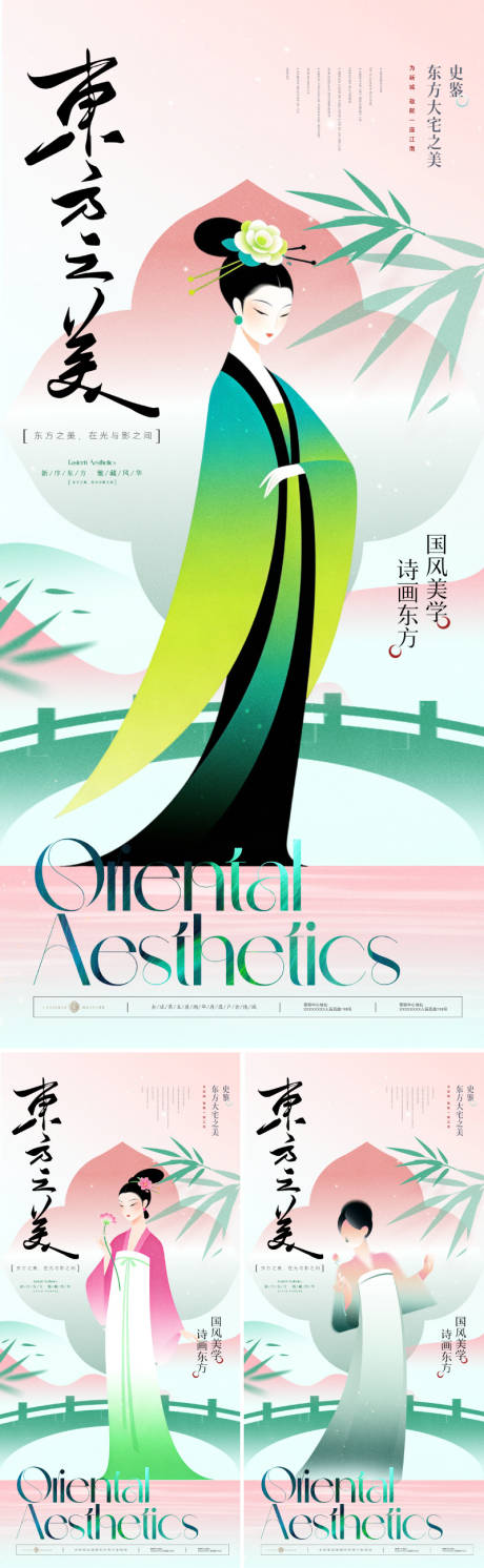 源文件下载【享设计】搜索编号：24670036115897587【新中式东方美学主形象海报】