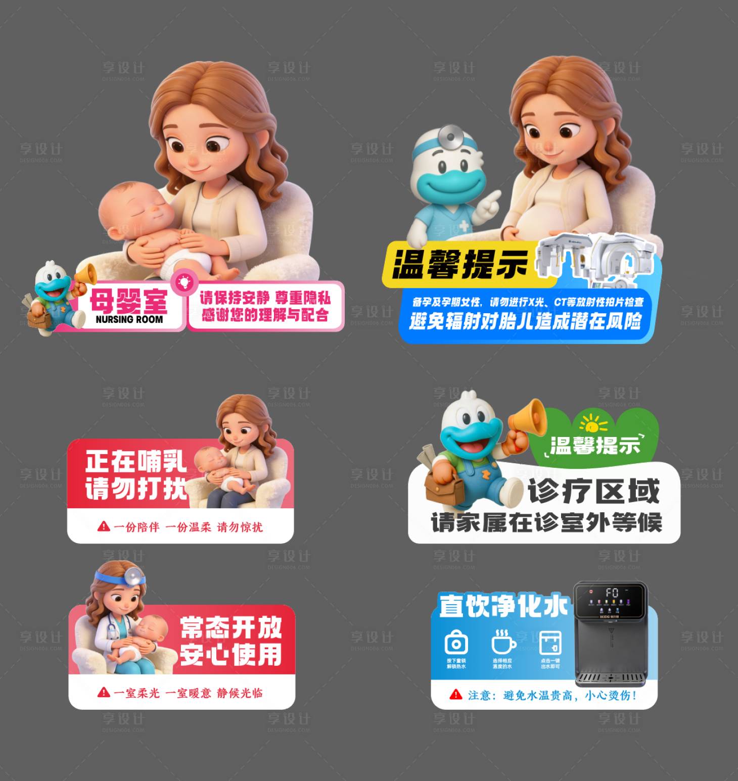 源文件下载【享设计】搜索编号：11770036041712661【医院异形温馨提示牌】