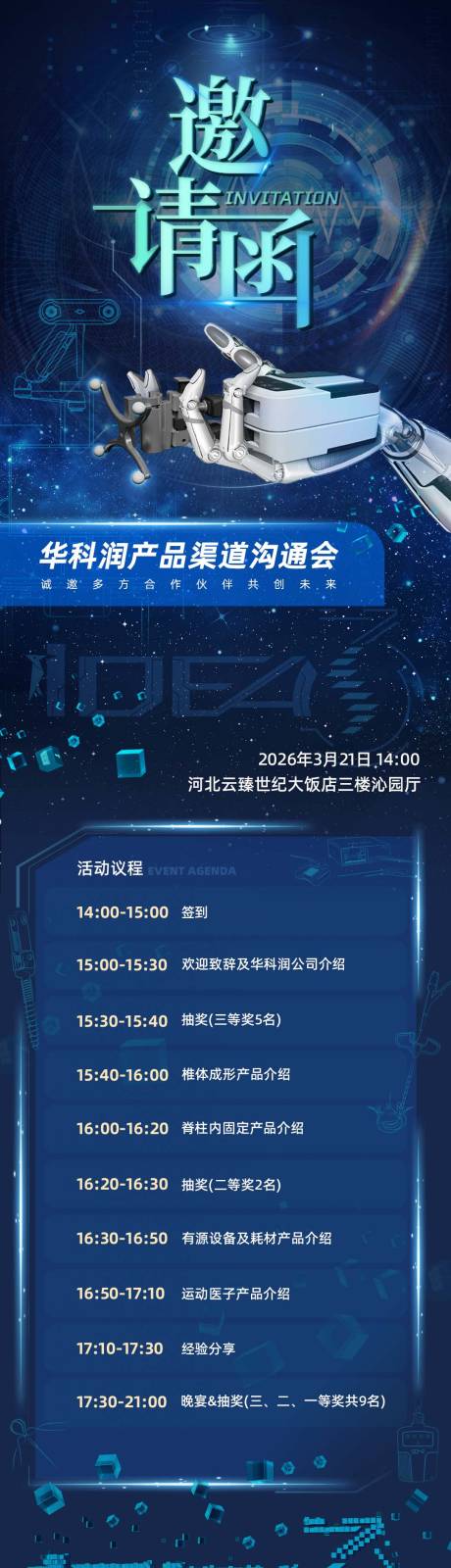 源文件下载【享设计】搜索编号：42040035891268397【医疗科技展板邀请函】