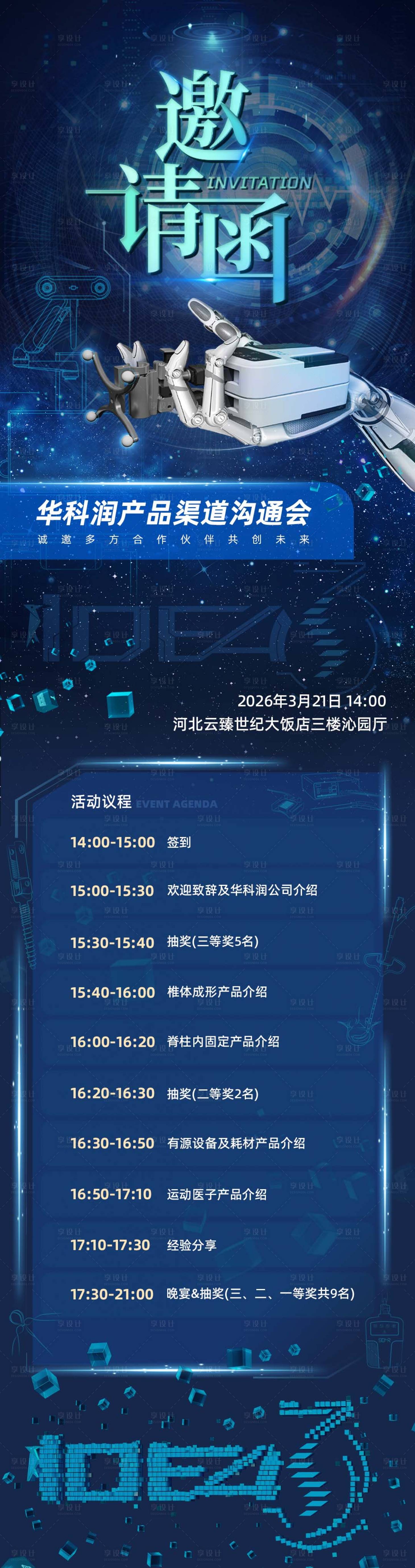 源文件下载【享设计】搜索编号：42040035891268397【医疗科技展板邀请函】