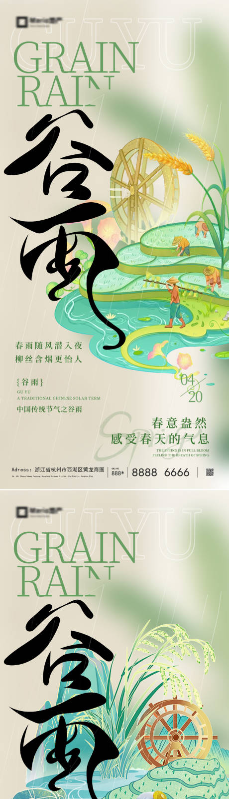 源文件下载【享设计】搜索编号：62230035942056939【谷雨节气】
