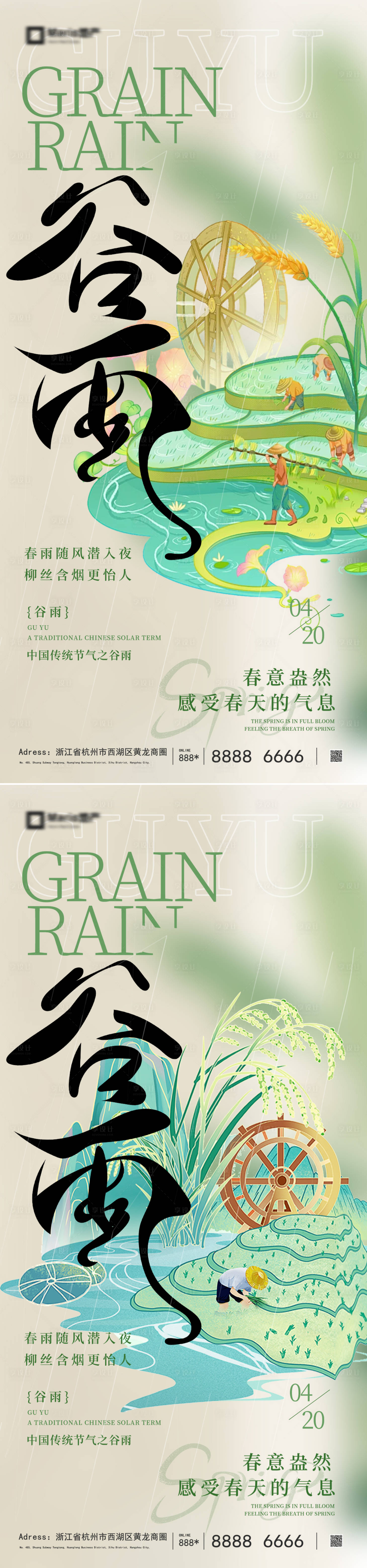 源文件下载【享设计】搜索编号：62230035942056939【谷雨节气】