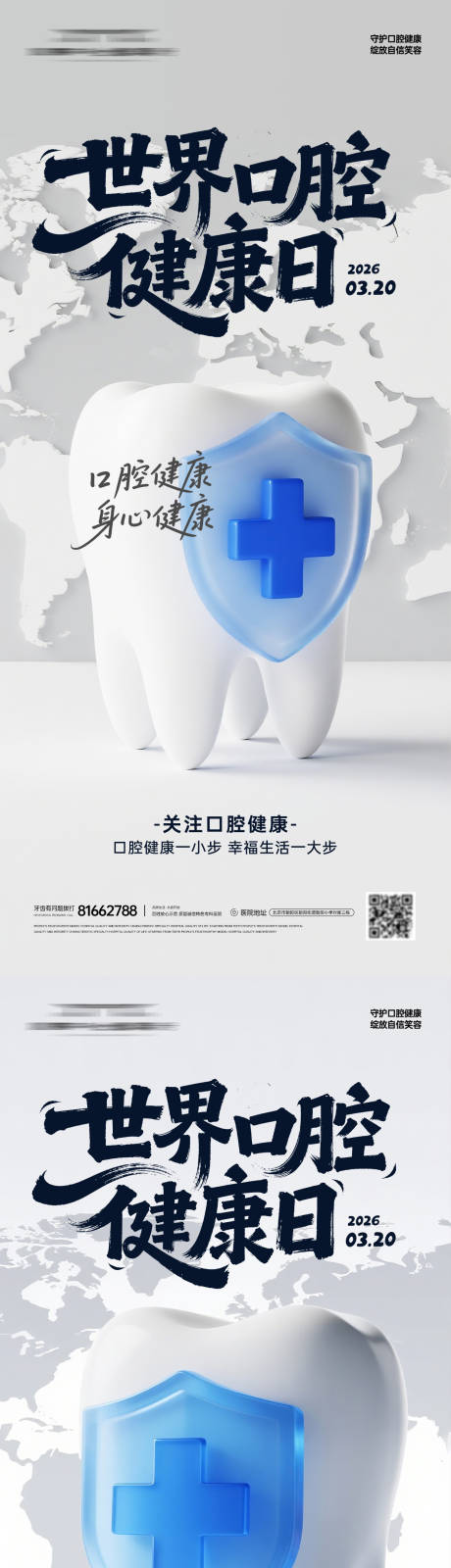 源文件下载【享设计】搜索编号：99580035901877086【口腔健康日牙科系列海报】