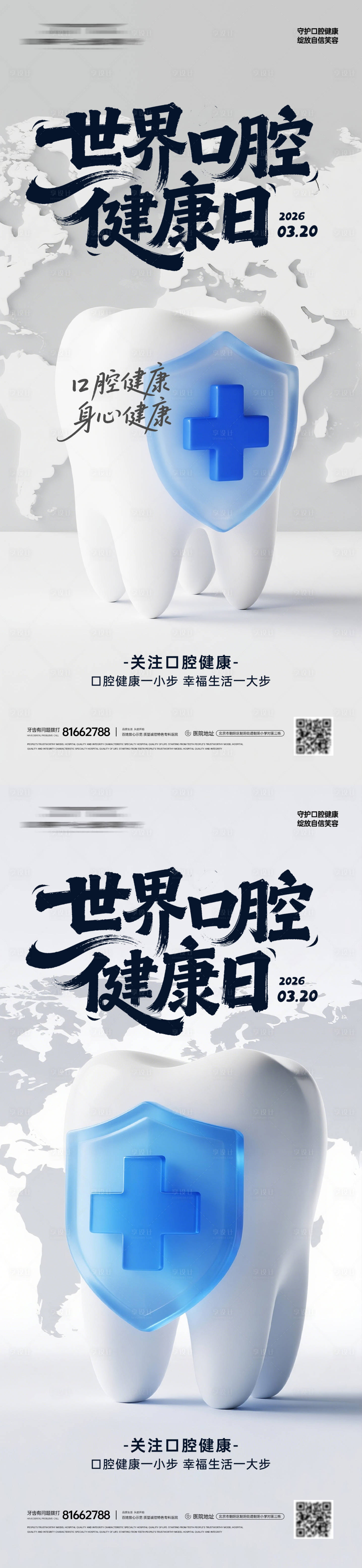 源文件下载【享设计】搜索编号：99580035901877086【口腔健康日牙科系列海报】