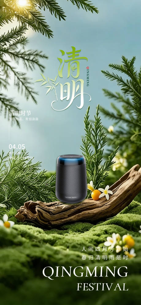 源文件下载【享设计】搜索编号：62760036146769999【二十四节气清明借势】