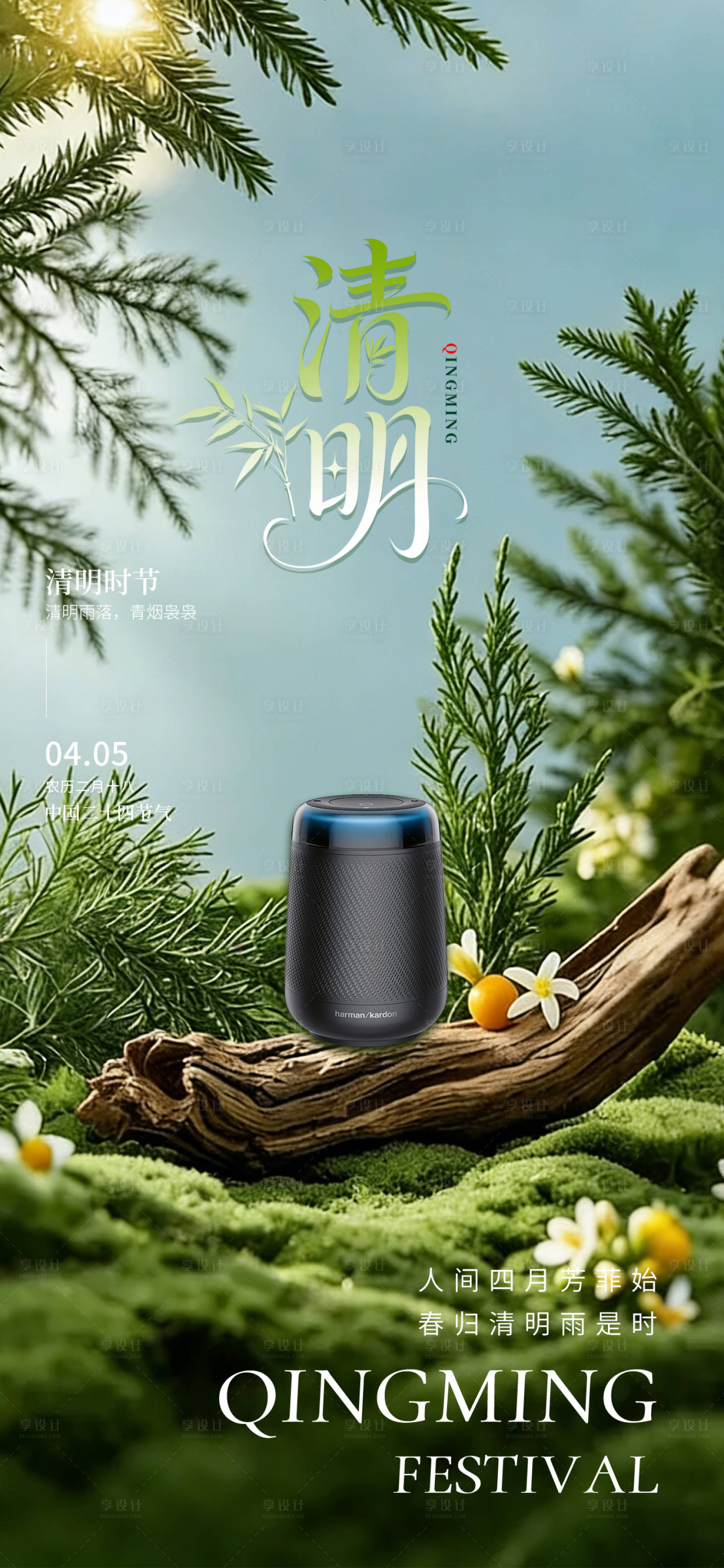 源文件下载【享设计】搜索编号：62760036146769999【二十四节气清明借势】