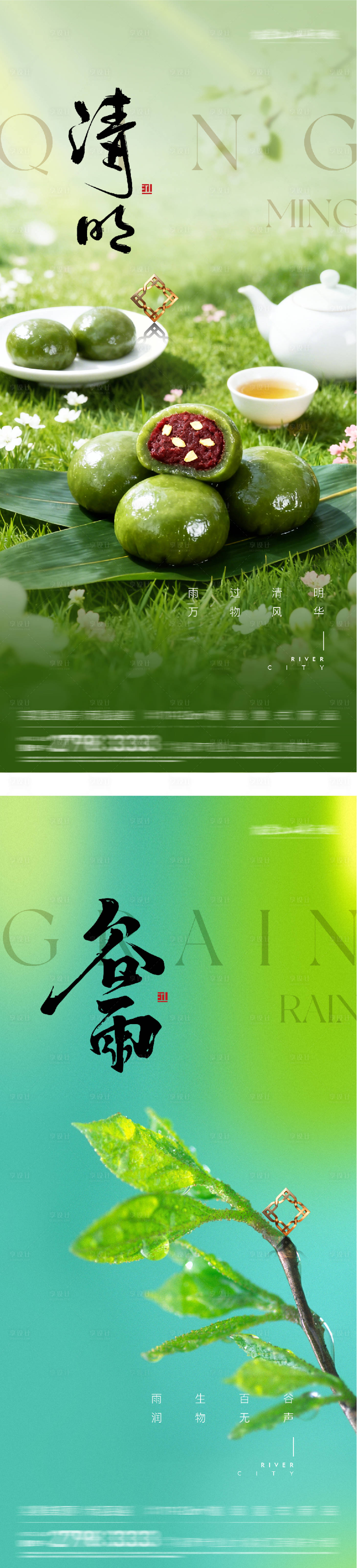源文件下载【享设计】搜索编号：82530035970301900【地产清明谷雨风景海报】