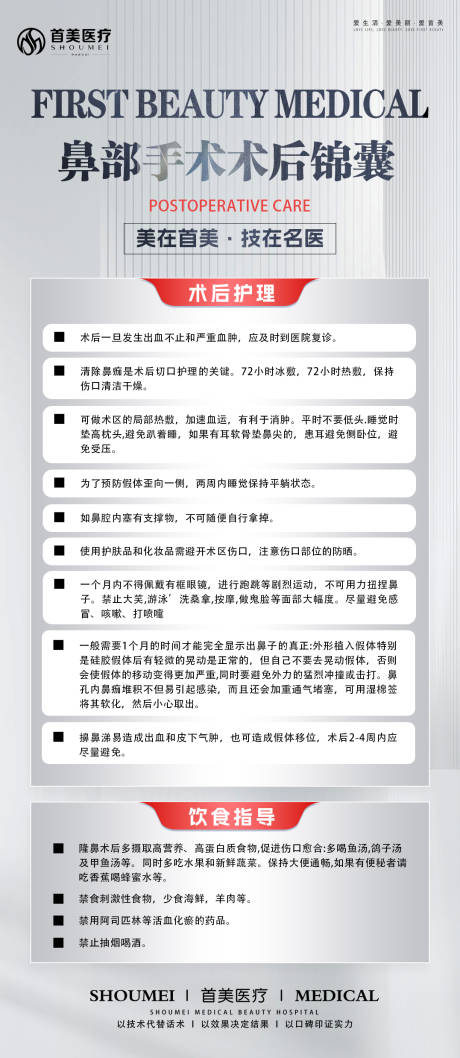 源文件下载【享设计】搜索编号：39340035867527684【医美术后注意事项海报】
