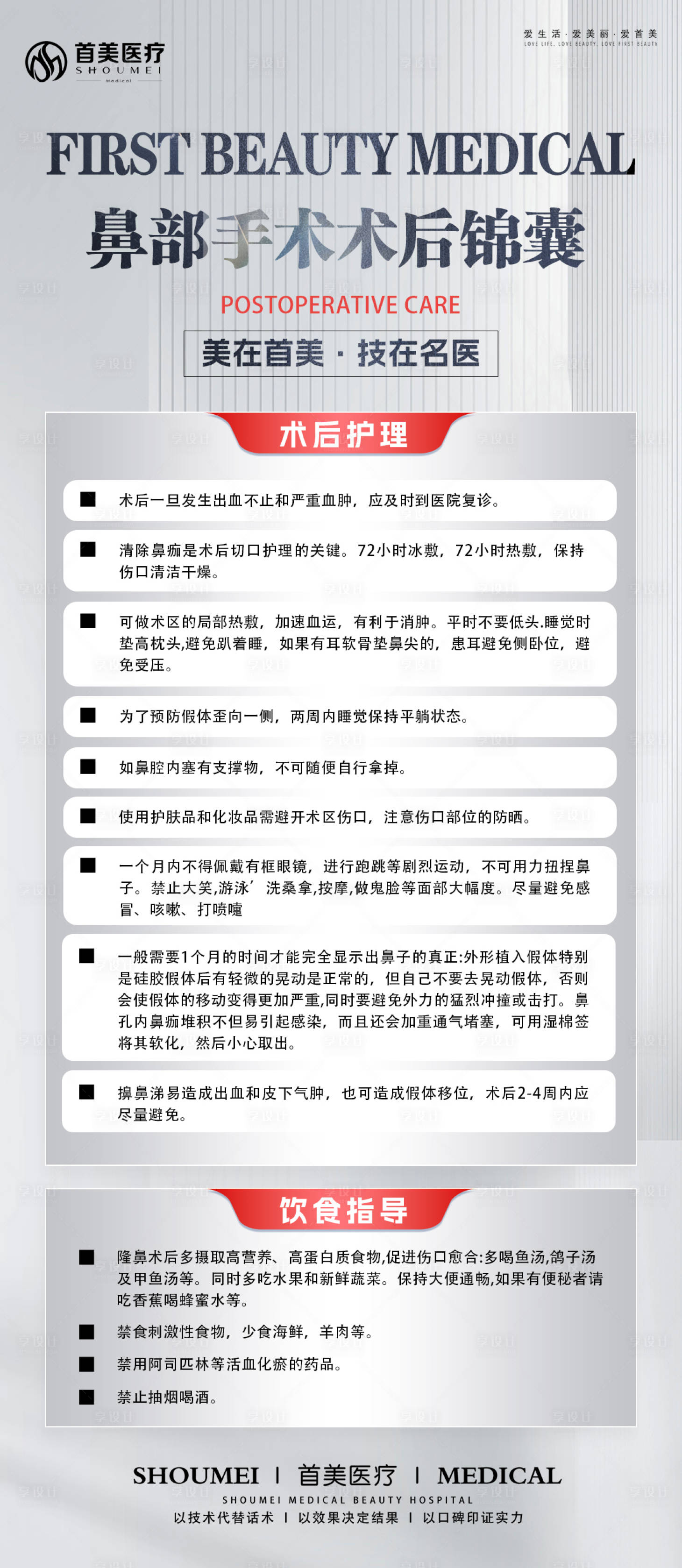 源文件下载【享设计】搜索编号：39340035867527684【医美术后注意事项海报】