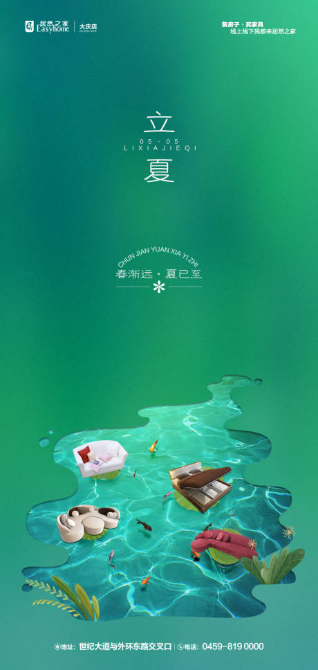源文件下载【享设计】搜索编号：64330035683241608【立夏】