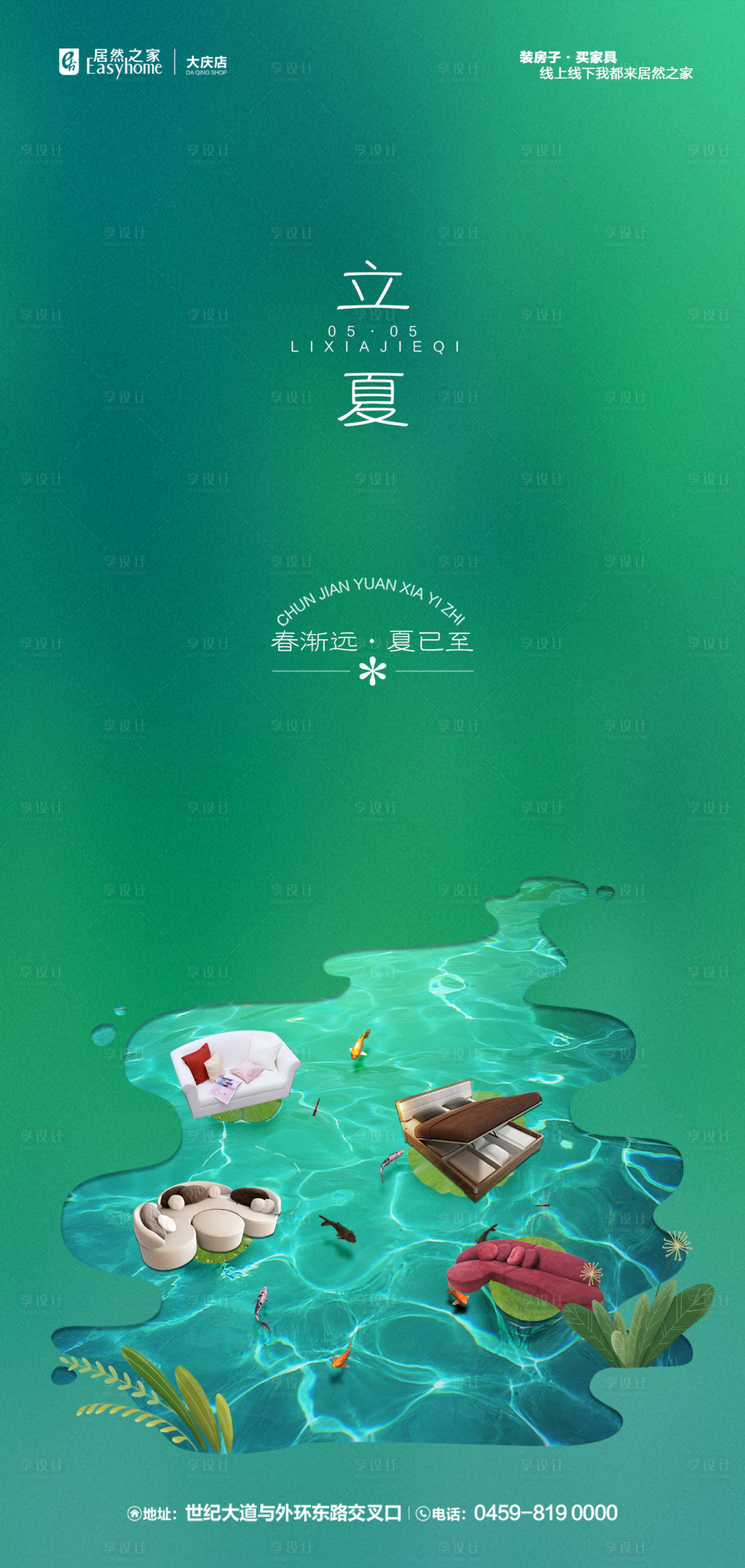 源文件下载【享设计】搜索编号：64330035683241608【立夏】