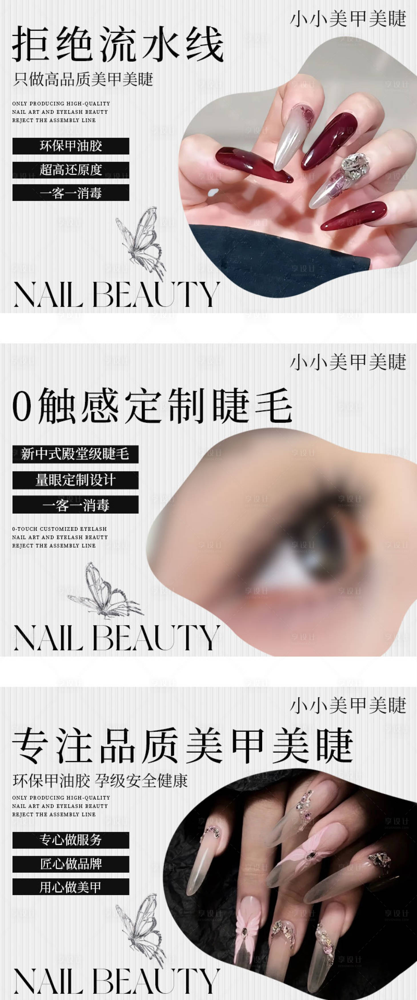 源文件下载【享设计】搜索编号：85570035662374854【美甲美睫轮播banner】