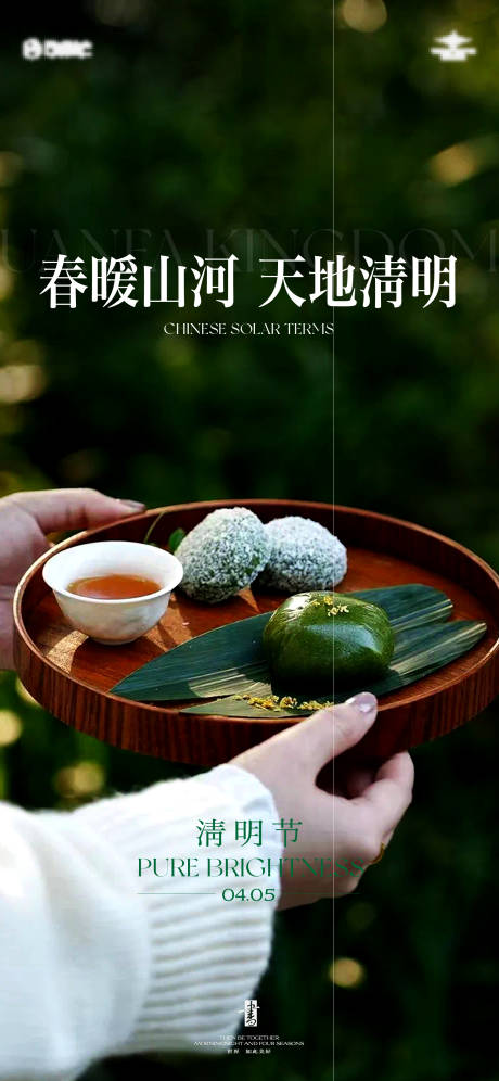 源文件下载【享设计】搜索编号：66630036157079804【地产清明节青团美食】