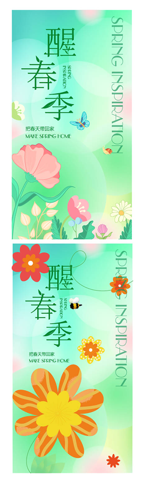 源文件下载【享设计】搜索编号：36010035699597616【春天主题海报】