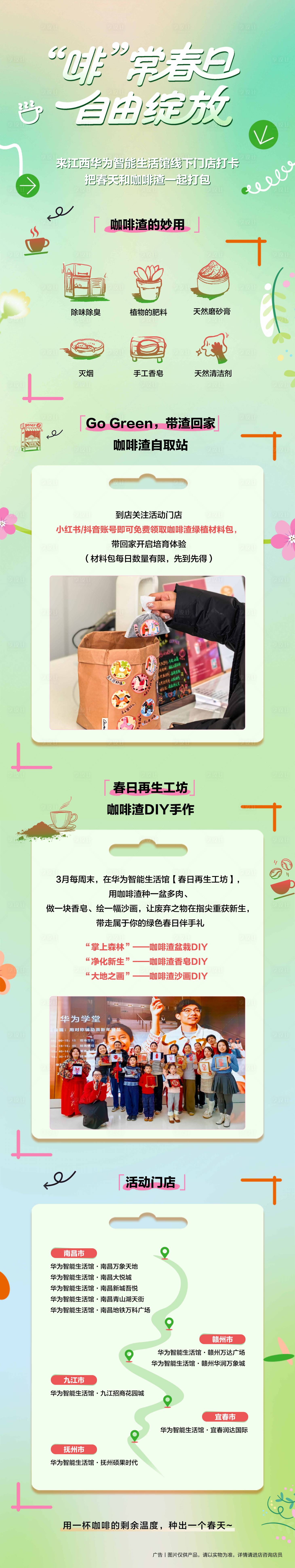源文件下载【享设计】搜索编号：57690035604877733【咖啡渣妙用长图海报】