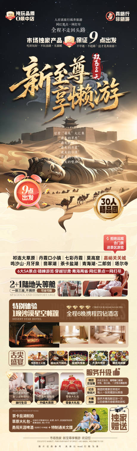 源文件下载【享设计】搜索编号：14430035993297529【西北旅游】